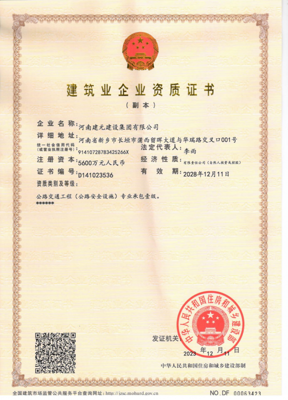 建筑业企业资质证书