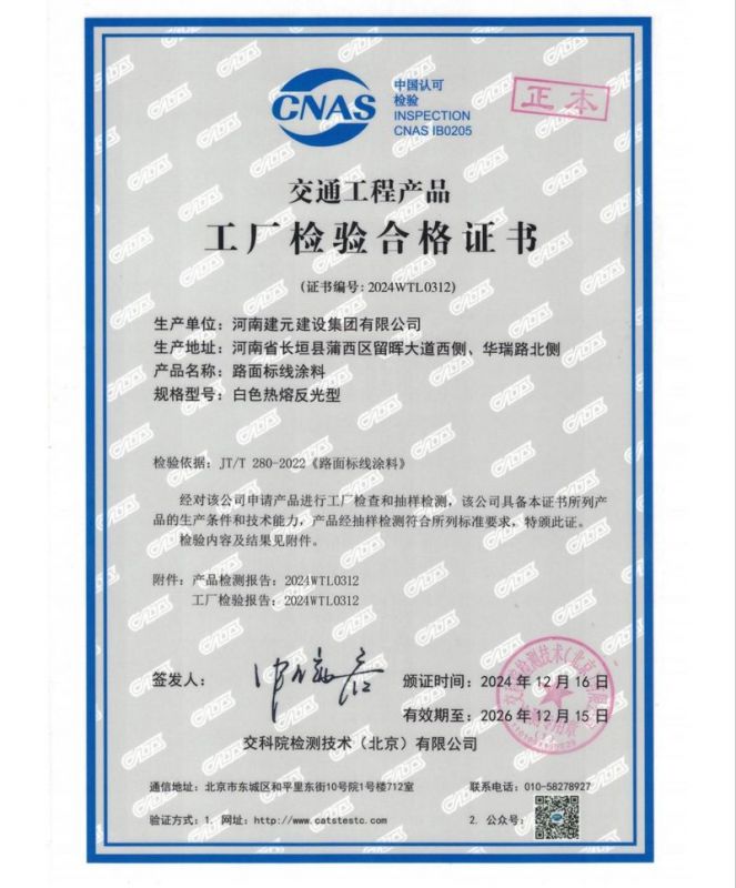 白色热熔反光型